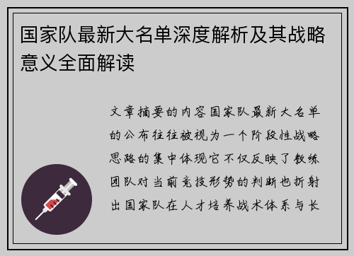 国家队最新大名单深度解析及其战略意义全面解读