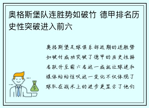 奥格斯堡队连胜势如破竹 德甲排名历史性突破进入前六
