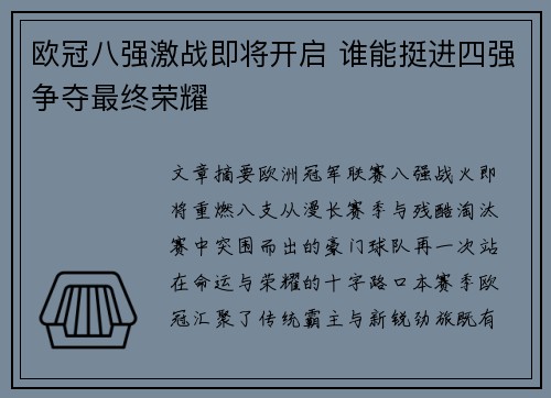 欧冠八强激战即将开启 谁能挺进四强争夺最终荣耀