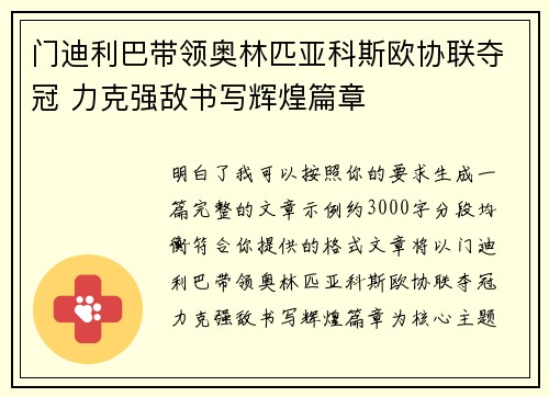 门迪利巴带领奥林匹亚科斯欧协联夺冠 力克强敌书写辉煌篇章