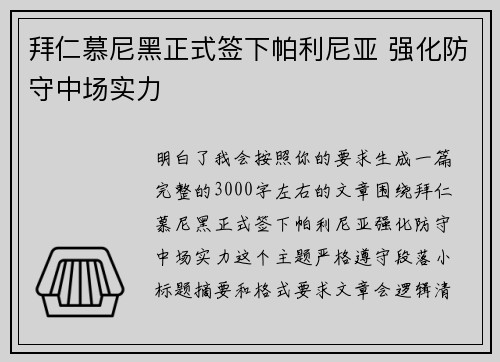 拜仁慕尼黑正式签下帕利尼亚 强化防守中场实力