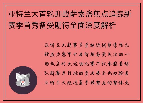 亚特兰大首轮迎战萨索洛焦点追踪新赛季首秀备受期待全面深度解析 亚特兰大首轮迎战萨索洛焦点追踪新赛季首秀备受期待全面深度解析